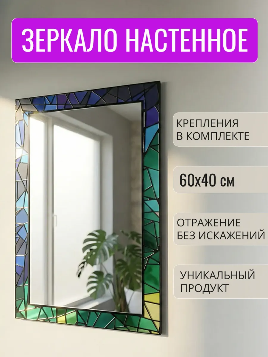 Зеркало настенное в раме 40×60