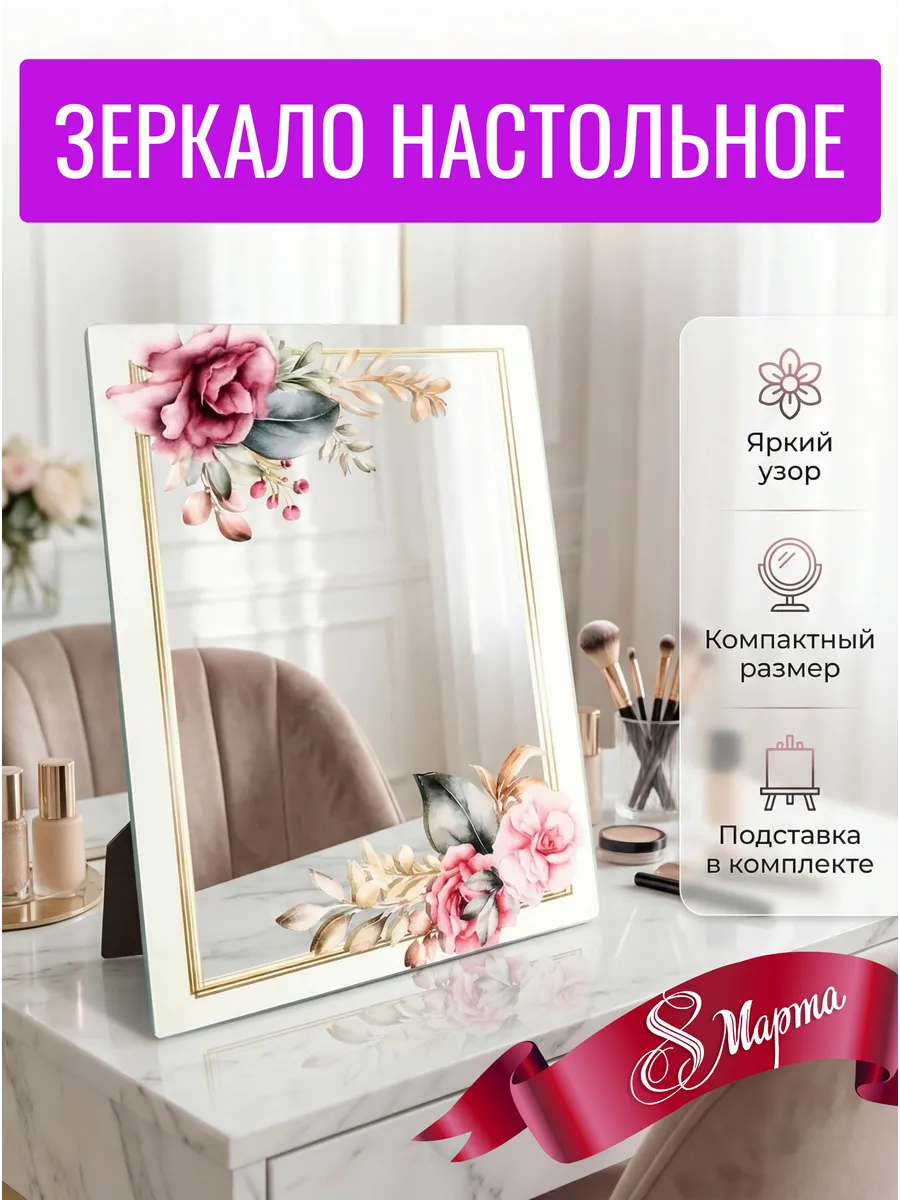 Мини-зеркало 18×24 (дизайн 3)